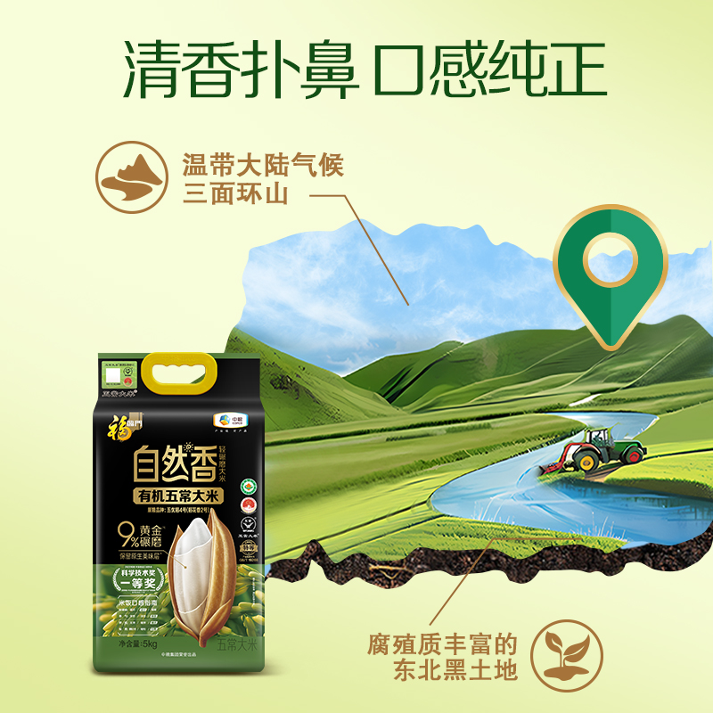 福临门东北五常香米5kg非转基因原装直供粒粒饱满鲜香软糯有机健康大米高清大图