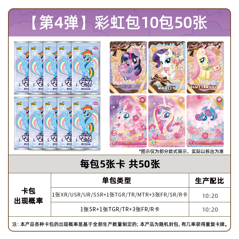 正版小马宝莉卡片彩虹包第三弹3弹正版XR卡牌册3趣影2一整盒彩虹化 彩虹包4弹10包