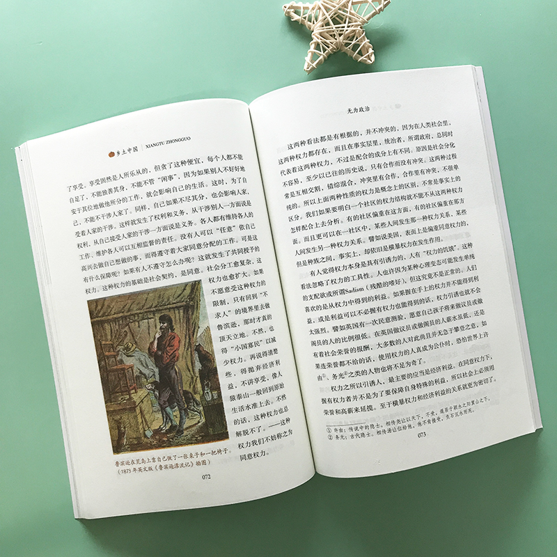 [正版]乡土中国高中版费孝通著高一上册语文名著必读课外书整本书阅读文学教育名著人教版无删减原版人民南方出版社书籍可搭配高清大图