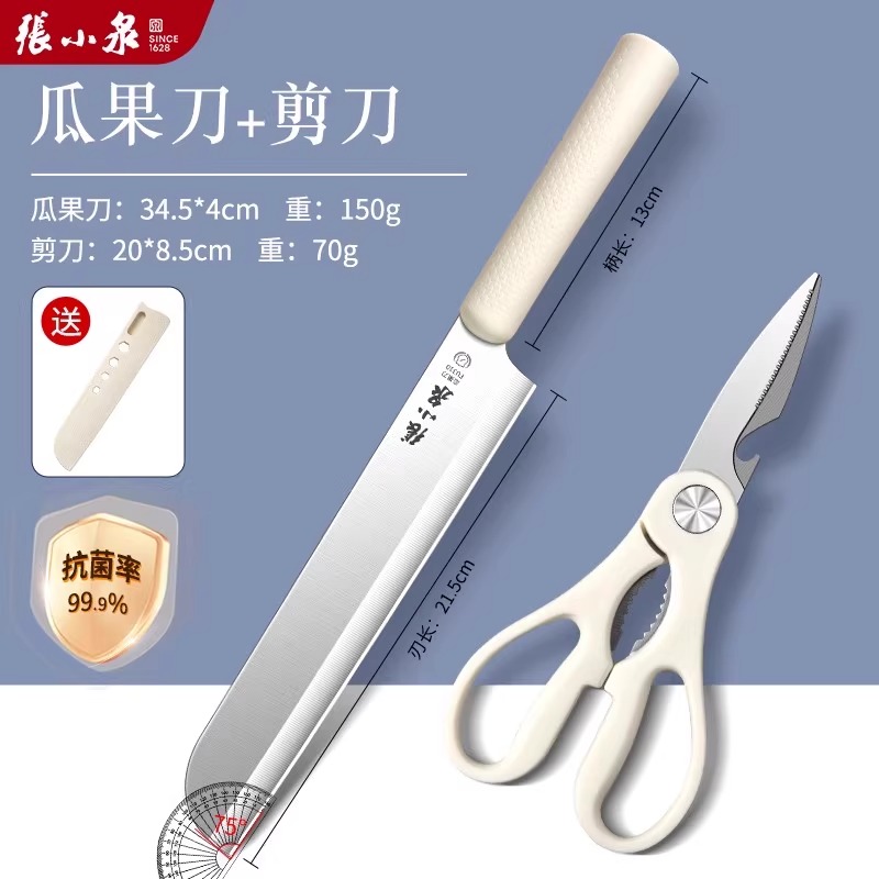 张小泉家用水果刀折叠便携小刀商用加长切西瓜刃专用刀具套装8138 带刀鞘-本缘加长瓜果刀【赠送剪刀】