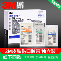 3M 皮肤伤口免缝胶带R1547 剖腹产疤痕减张抗张 免缝胶带疤痕贴 医用美容整形抗疤 1袋