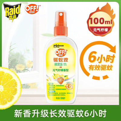 雷达OFF欧护驱蚊液驱蚊喷雾元气柠檬100ml新香型家用防蚊6小时长效花露水蚊不叮驱蚊水