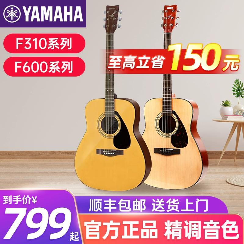 雅马哈(YAMAHA)F310民谣吉他 F600 初学入门款电箱款木吉它620 雅马哈吉他jita40/41英寸