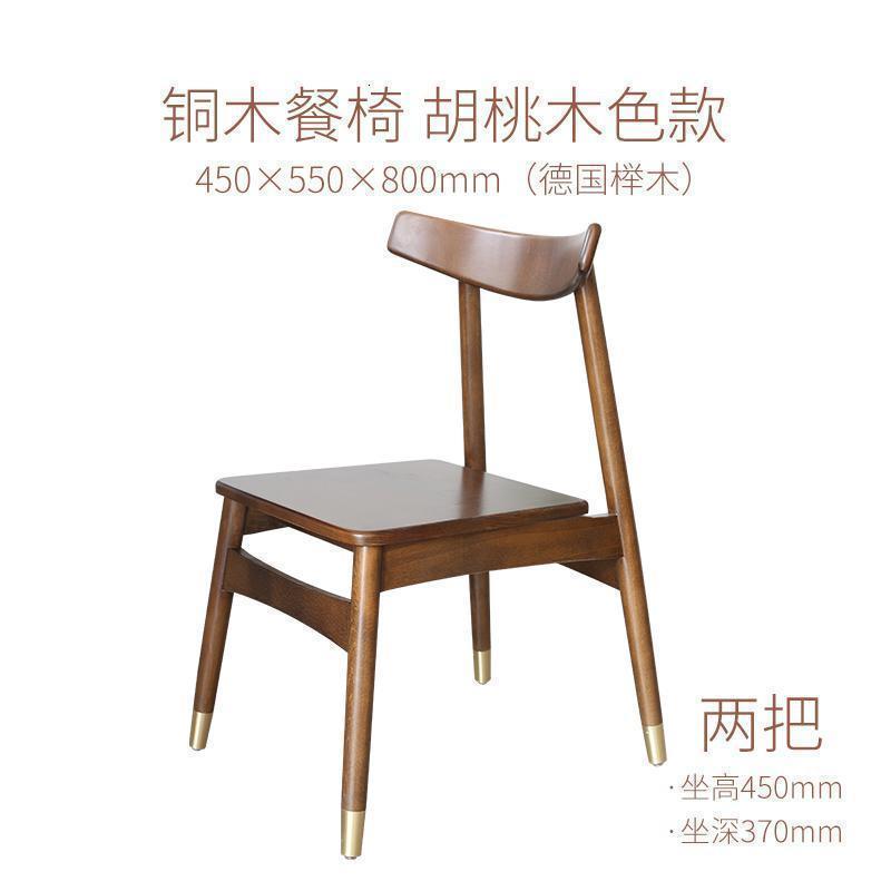 北欧餐桌黑胡桃木色全实木餐桌椅组合长方形日式现代家用小户型_3_210 【韩式椅-胡桃色】*2把