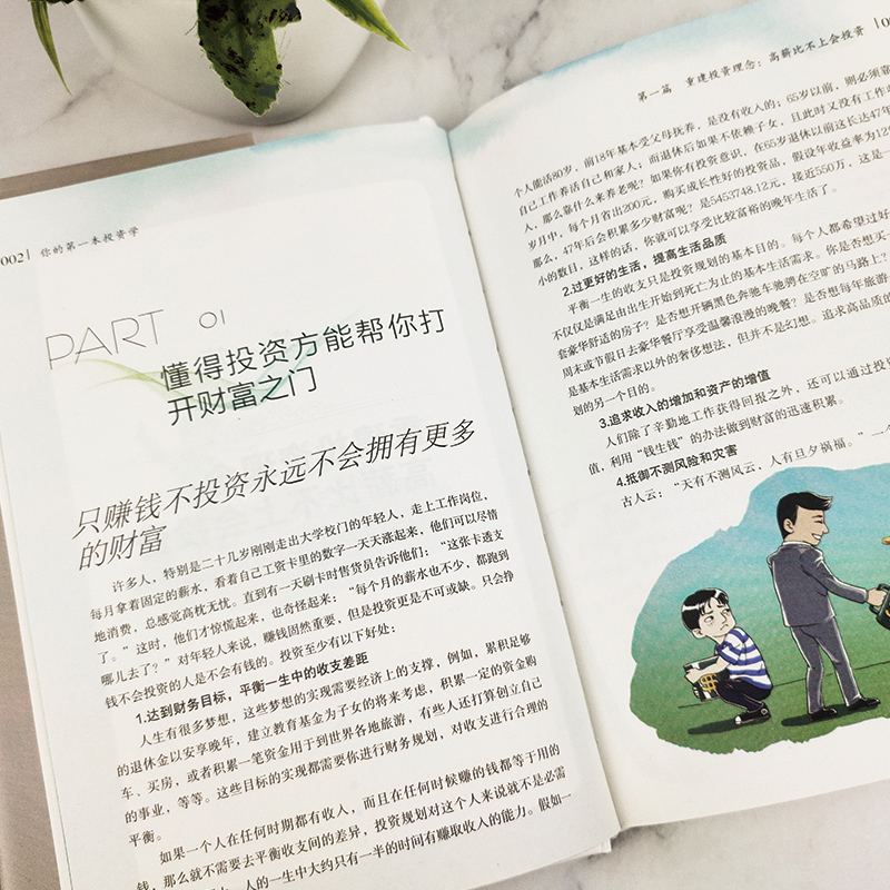 [正版]元你的第一本投资学 理财学金融学金融炒股投资理财书籍理财类书籍金融的逻辑原理股票基础知识书大全财经入门基础高清大图