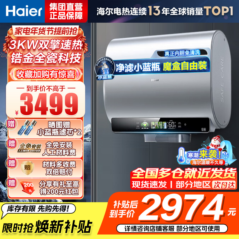 海尔(Haier)80升[小魔盒BK5]小蓝瓶净水洗超薄扁桶双胆家用电热水器3300W变频速热EC8003HD-BK5A