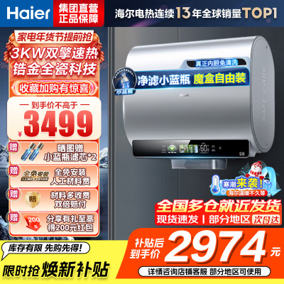 海尔(Haier)超薄扁桶双胆80升电热水器BK5