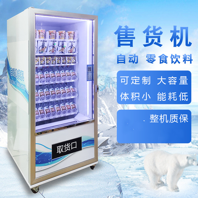 商用小型扫码无人贩卖机酒店智能刷脸支付零食 售货机