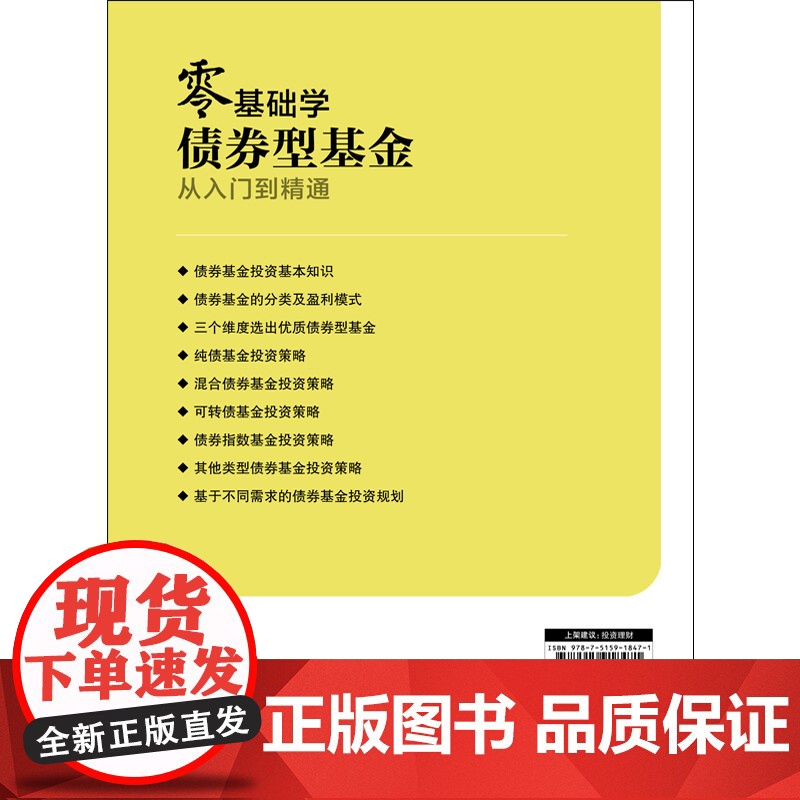 零基础学债券型基金从入门到精通高清大图