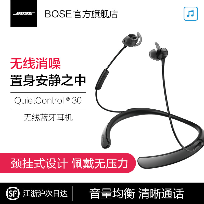BOSE QUIETCONTROL 30 无线蓝牙耳机 自定义消噪 挂脖式 QC30