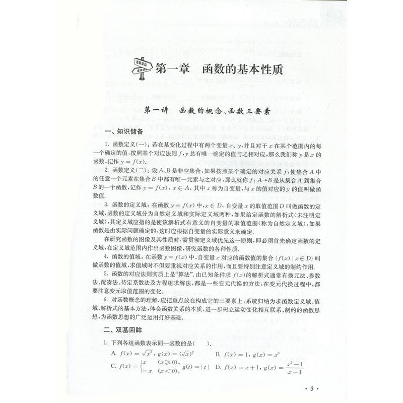 友一个正版 高中数学专题精编函数第二版中学数学解题方法与技巧考点要点难点新题好题妙题高中数学解题题典报价 参数 图片 视频 怎么样 问答 苏宁易购