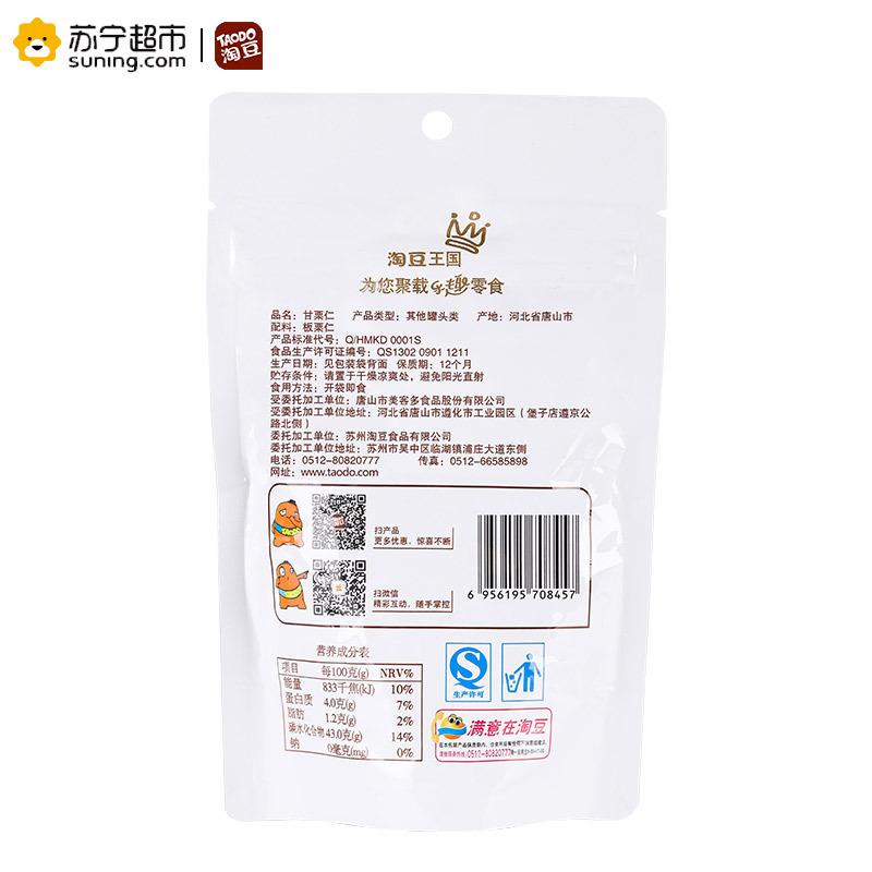 淘豆_甘栗仁100g袋 熟栗子仁 休闲零食坚果 板栗仁