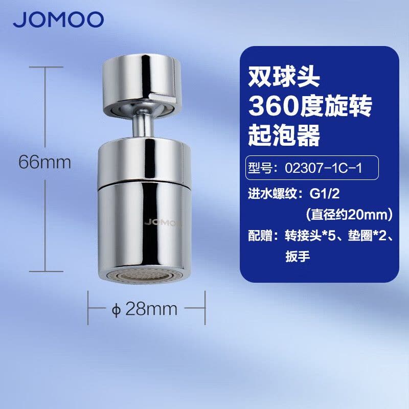九牧(JOMOO)起泡器厨房水龙头防溅头过滤嘴厨房面盆双出水龙头延伸器02307图片