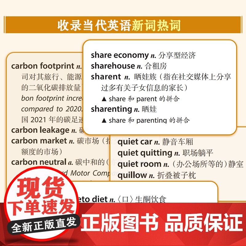 当代英语新词热词词典高清大图