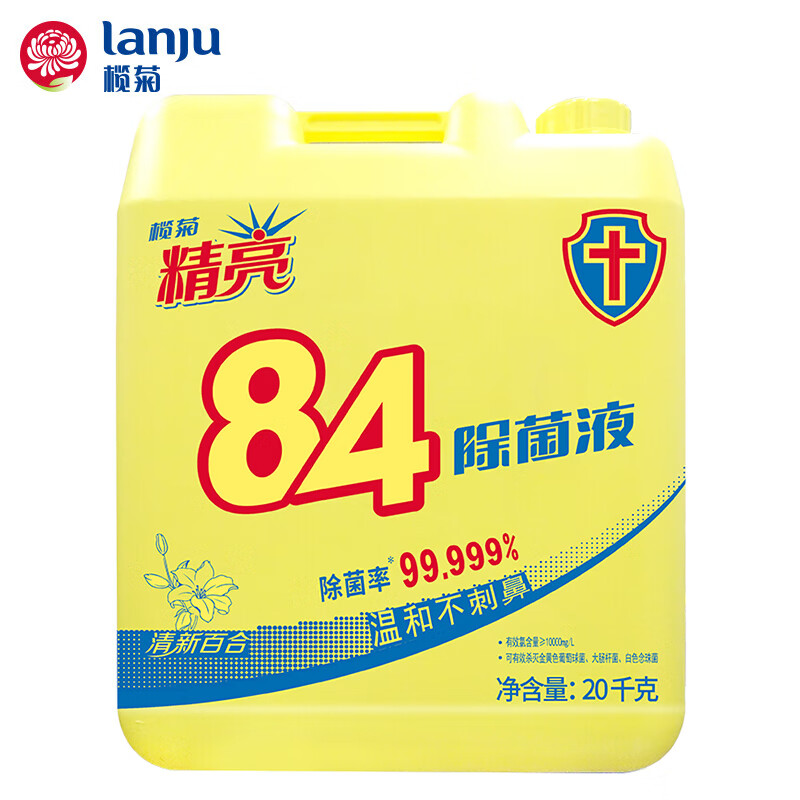 榄菊 84消毒液20kg 大桶装家用含氯消毒水除菌率99.999%除菌液漂白剂
