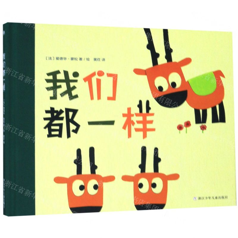 【N】我们都一样(精)-9787559715197