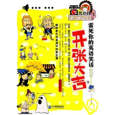 11开张大吉(英汉对照)978780255440522