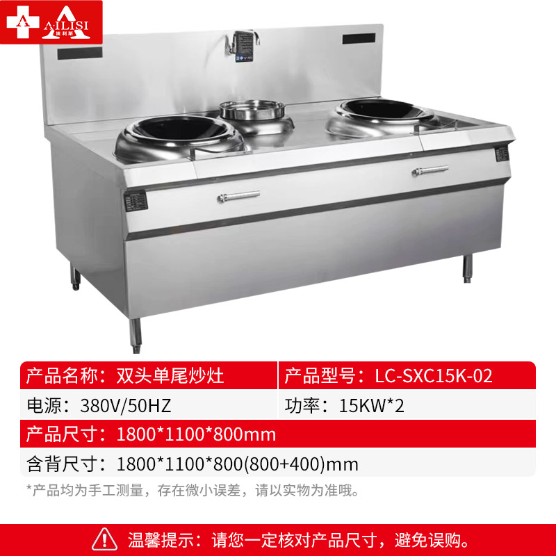 埃利斯(AILISI)大功率商用电炒灶电磁炉酒店饭店单头双头电炒炉火锅电灶台电炒炉LC-SXC15K-02双头单尾高清大图
