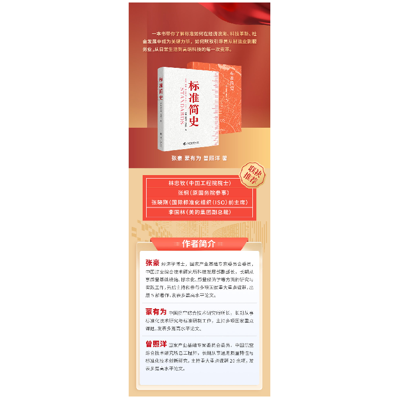 正版新书]标准简史张豪,蒙有为,曾照洋 著9787313317575高清大图