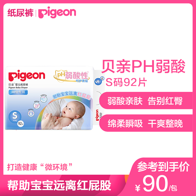 Pigeon/贝亲婴儿轻薄干爽纸尿裤S92片 弱酸尿不湿 透气舒适