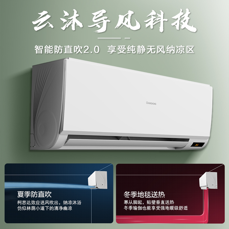 长虹大1.5P喵喵懒二代直流精确变频空调