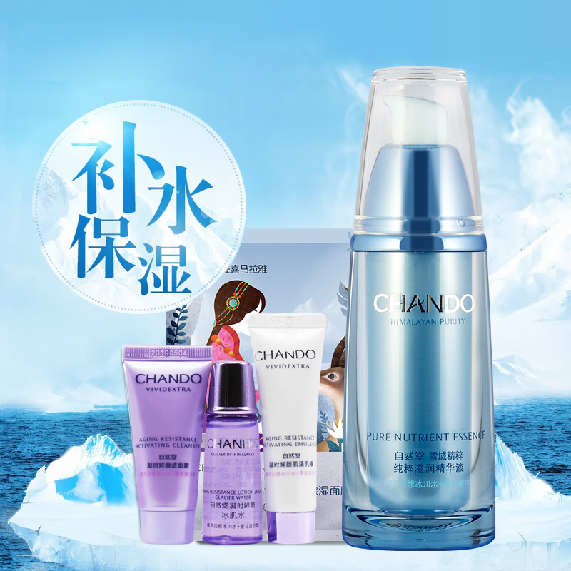 自然堂雪域精粹纯粹精华液补水保湿滋润护肤品官方旗舰店官网专柜正品
