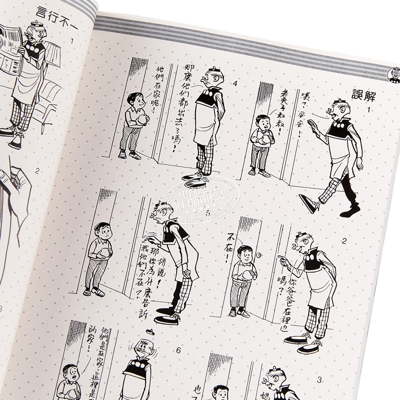 [正版]漫画 老夫子1 人细鬼大 王泽 港版漫画书 美显中商原版高清大图