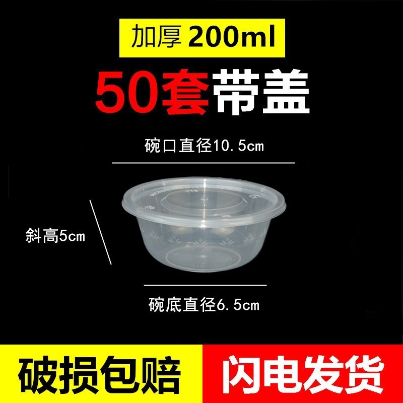 一次性餐盒圆形打包盒长方形饭盒加厚食品级塑料外卖盒冰粉碗带盖