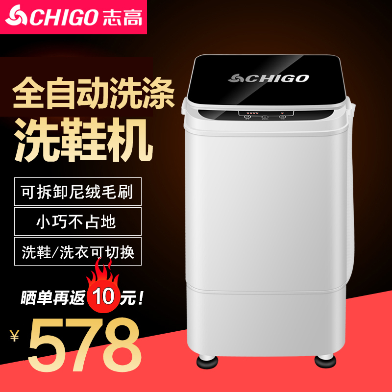 志高(CHIGO) 4.2公斤全自动洗涤洗鞋机 家用小型迷你懒人洗鞋神器刷鞋机