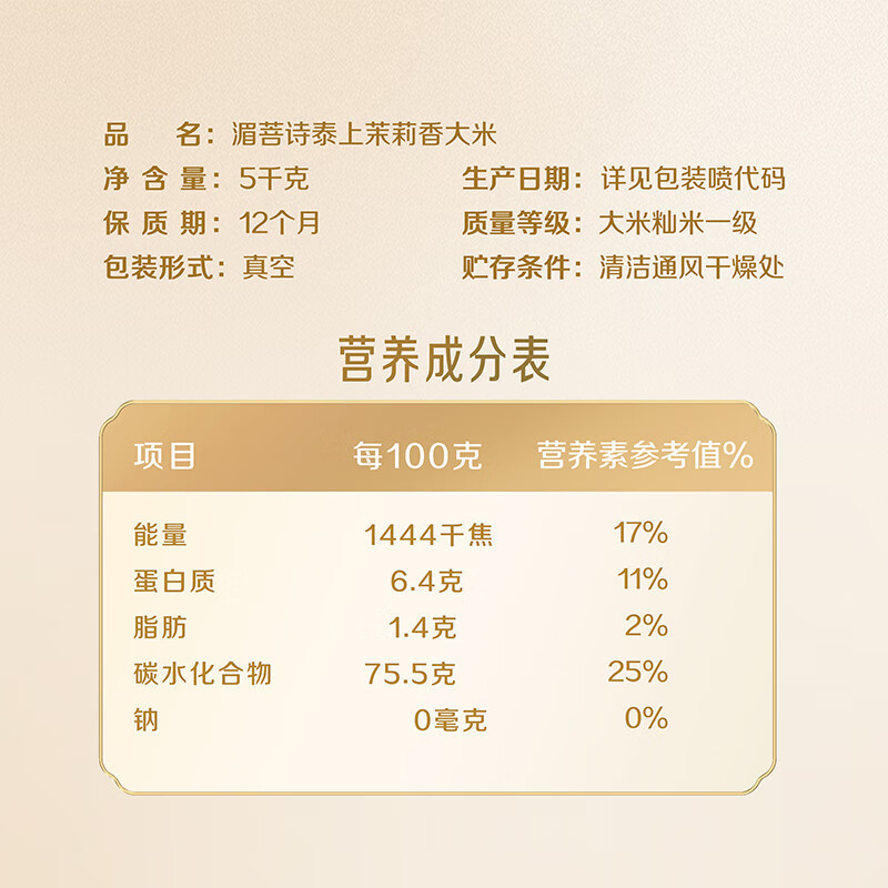 香纳兰 湄普诗泰上茉莉香米5KG*1