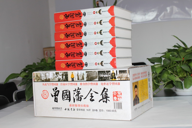[醉染正版]曾国藩全集精装全6册 曾国藩家书文白对照全注全译 曾国藩家训人生哲学绝学 冰鉴处世绝学传记 官场小说书高清大图