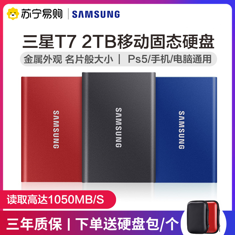 三星(SAMSUNG)T7 2TB USB3.2 金属加密高速Type-c 手机电脑移动固态硬盘pssd 太空灰