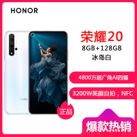 华为/ 荣耀（HONOR）20 8GB+128GB 冰岛白 移动联通电信全网通4G 麒麟980超广角AI四摄 幻镜设计机身大电池续航智能拍照手机