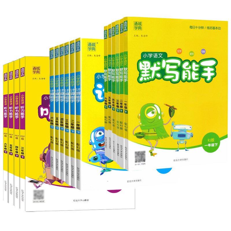 [人教]语文-默写能手 一年级下 [正版]2023秋新版语文默写能手小学数学计算能手英语默写能手一年级二年级三年级四五六高清大图