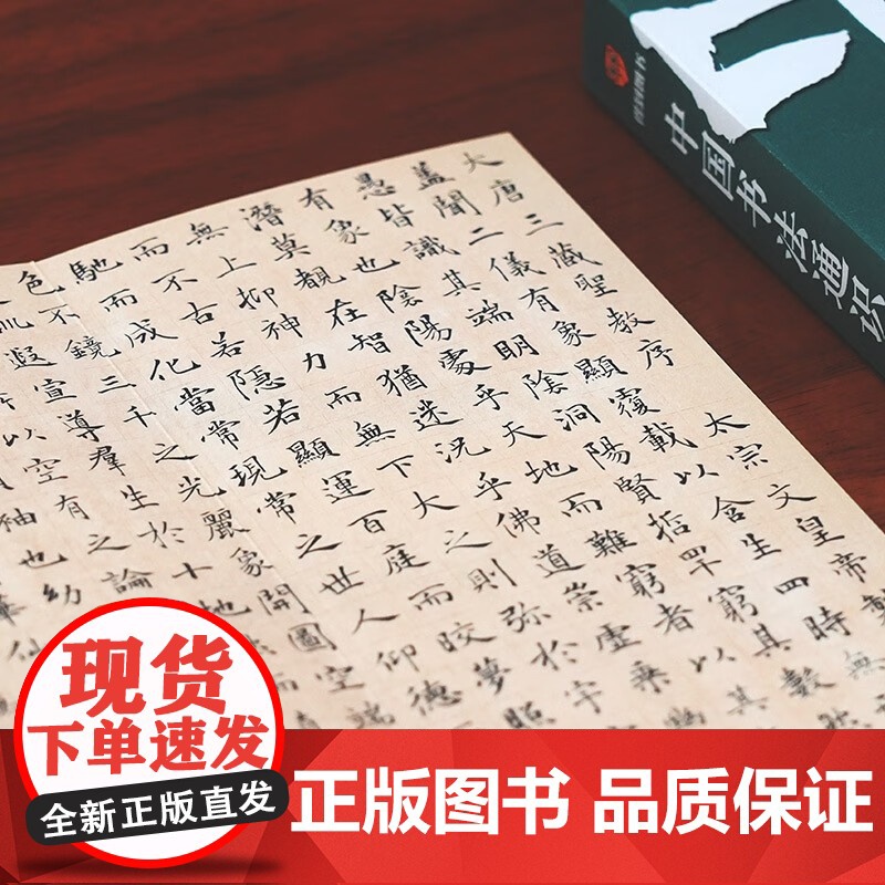中国书法通识 方建勋 著 北大书法课 带你成为一个懂书法的人 书法高清大图