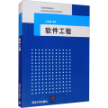 软件工程