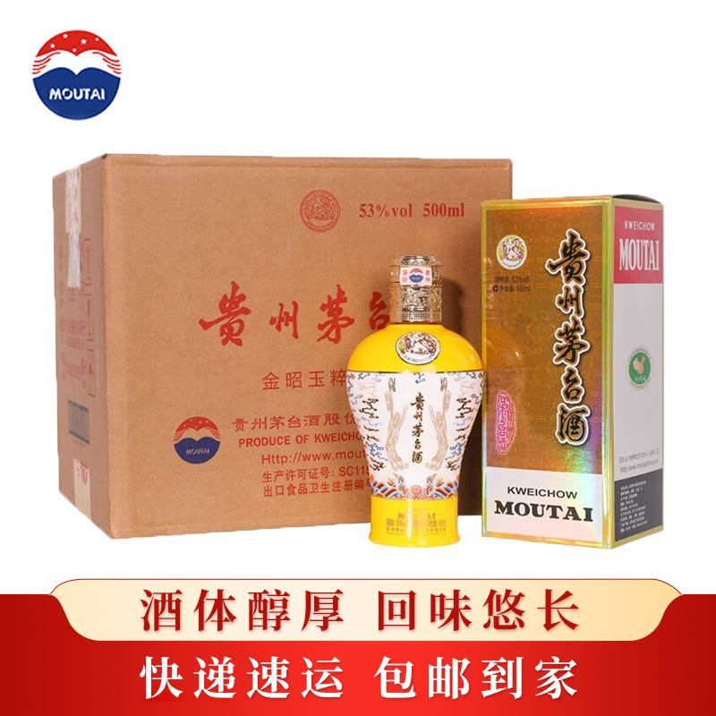 贵州茅台中信金陵(黄色)53度酱香型500ml*6整箱装白酒【价格图片品牌