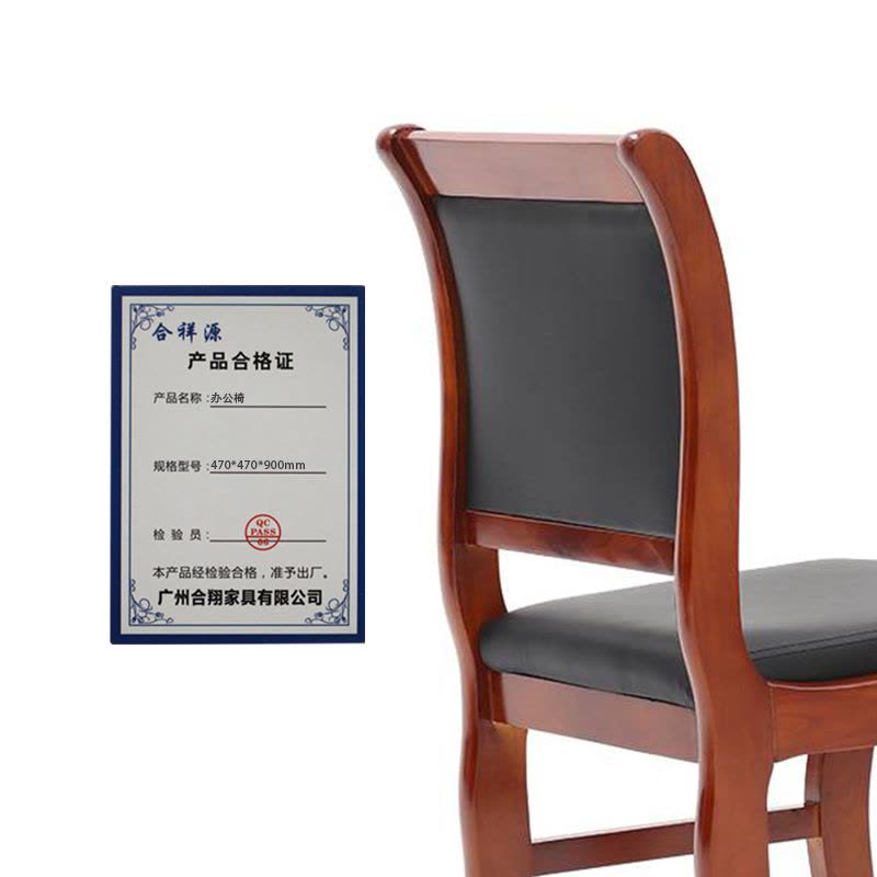合祥源 实木办公椅会议椅 470*470*900mm (计价单位:张)图片