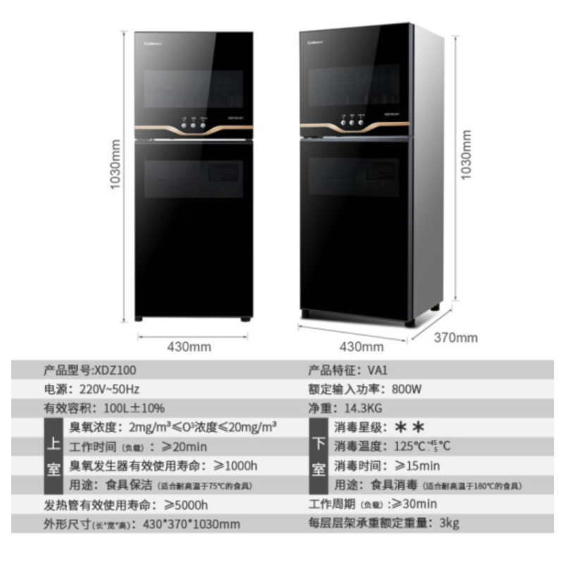康宝立式双门100L消毒柜XDZ100-VA1(100L)二星级
