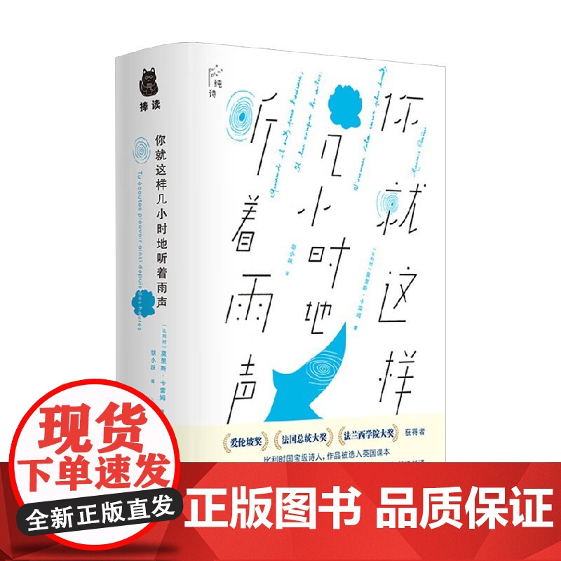 你就这样几小时地听着雨声 莫里斯·卡雷姆 著 文学高清大图