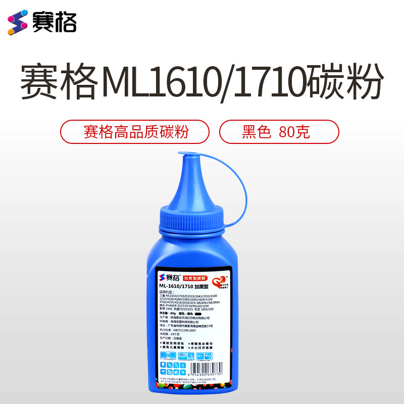 赛格SIEGE适用三星ML1610碳粉4321F SCX4521F 2010 D4725A 2161粉盒黑色 墨粉盒
