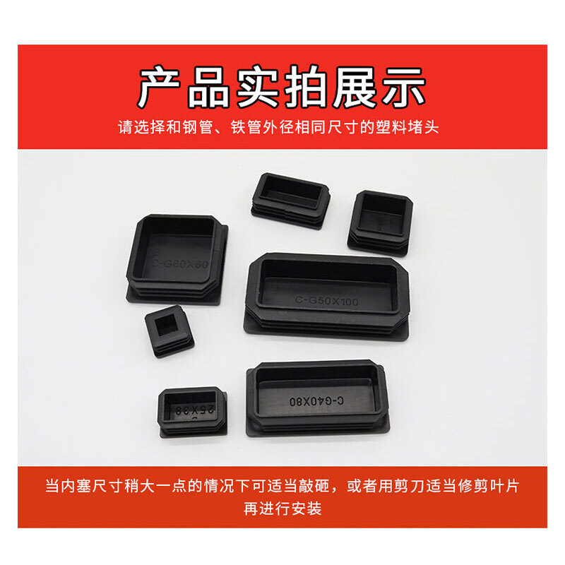 美帮汇塑料方管不锈塞头内塞外套封头管塞方钢盖帽堵头闷头桌椅货架脚垫 60*60方塞(黑色)高清大图