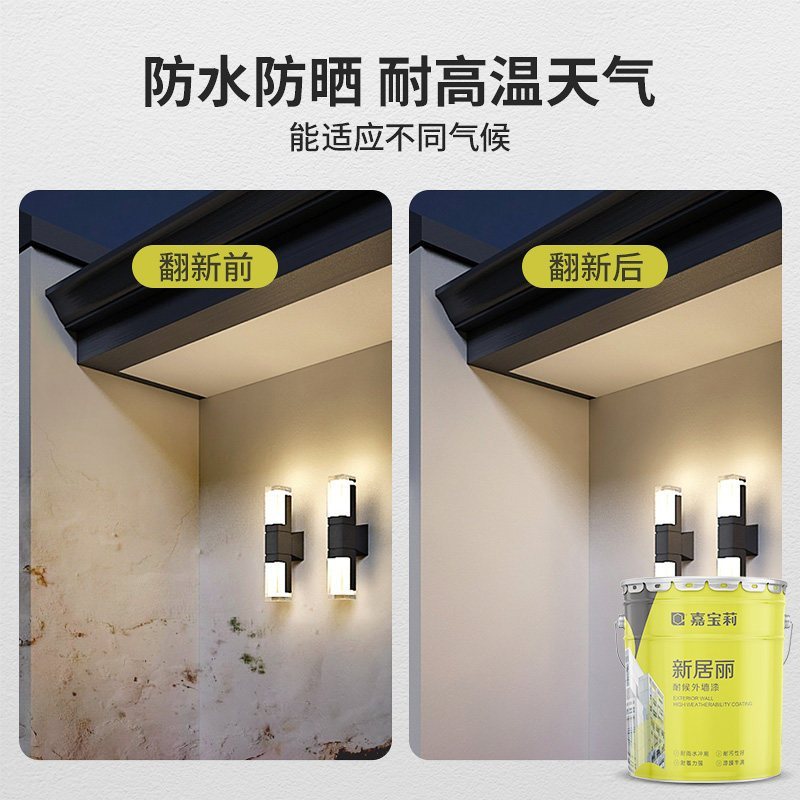 嘉宝莉 外墙漆乳胶漆防水防晒涂料自刷防水漆彩色涂料外墙新家园