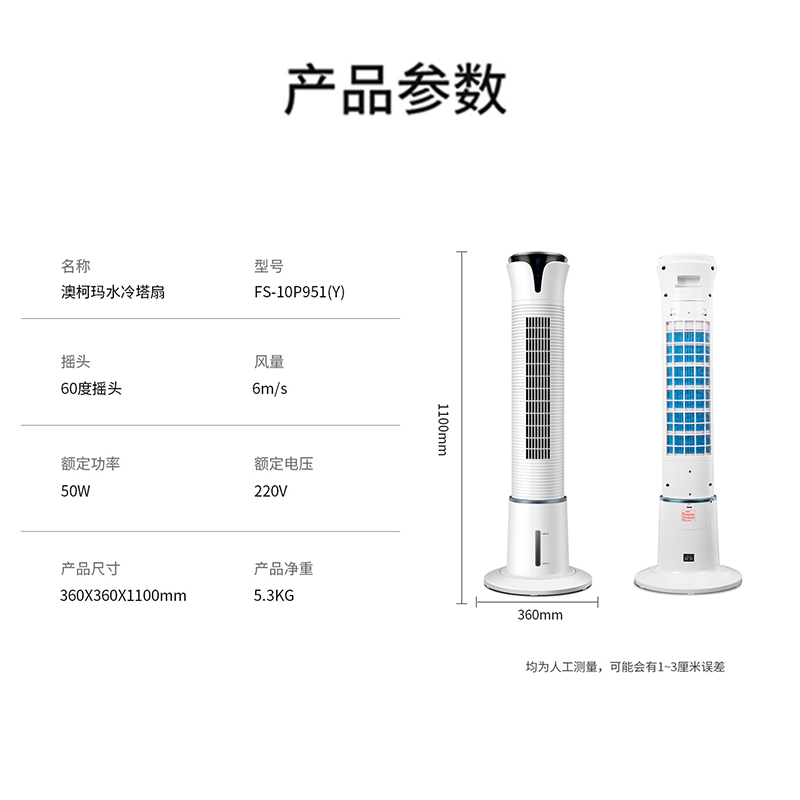 澳柯玛(AUCMA)水冷塔扇FS-10P951(Y)家用遥控控制单冷摇头三档定时预约自然风电扇空调扇冷风扇落地扇白色5L