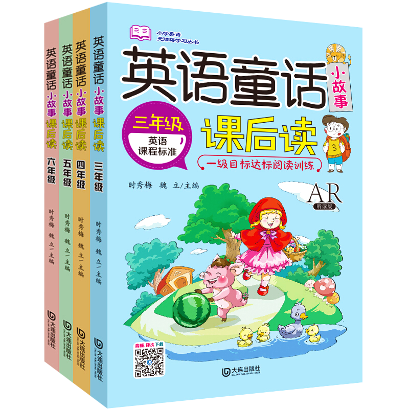 英语童话小故事课后读小学生三四五六年级英语阅读强化训练少儿英语知识大全儿童英语分级阅读3-4-5-6年级小学英语语法教辅