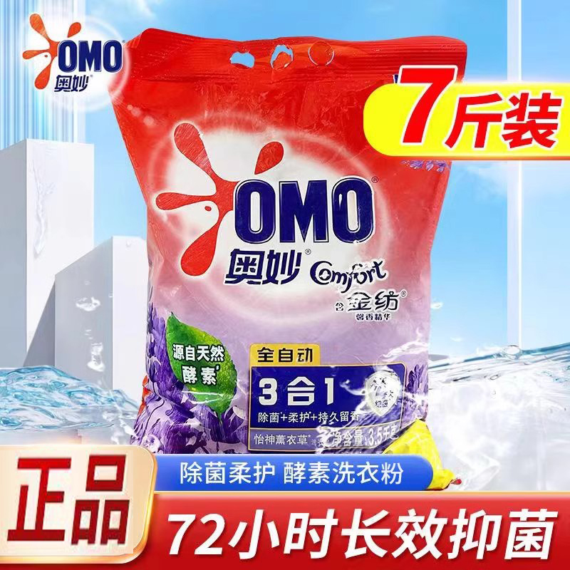 奥妙洗衣粉整箱批家用实惠装大袋机洗手洗薰衣草香持久留香高清大图