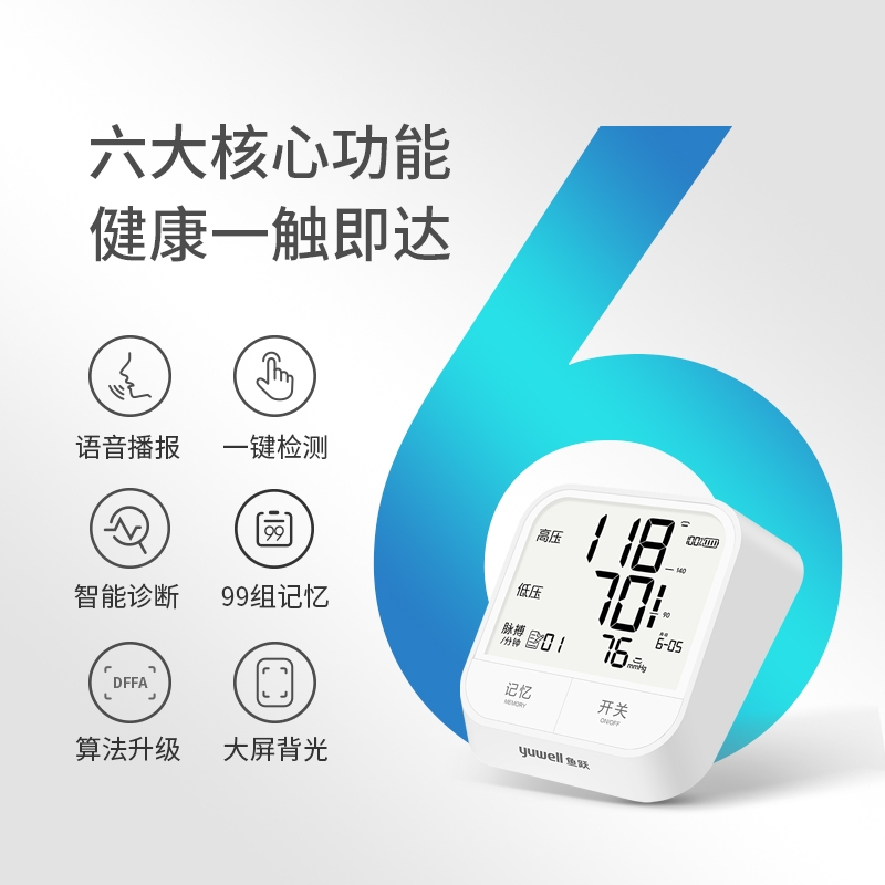 鱼跃语音电子血压计老人家用上臂式血压仪器全自动医用血压测量仪YE670F