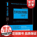 文化产业与艺术管理学高端丛书——艺术与文化市场概—