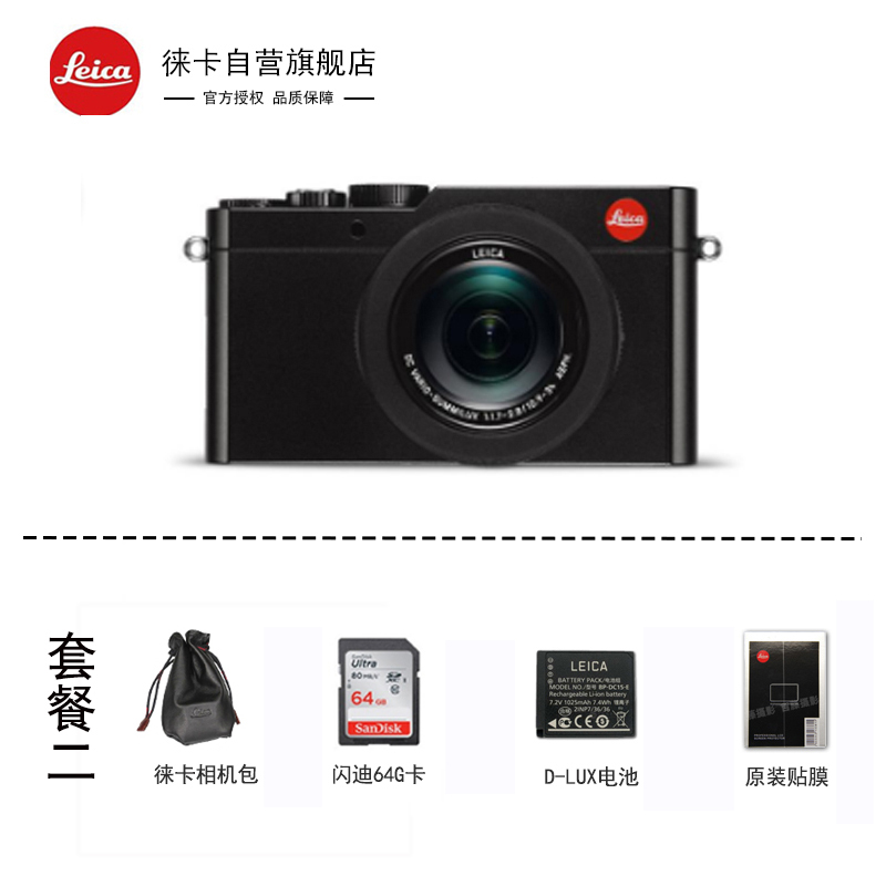 徕卡(Leica)D-LUX Typ109 1280万像素 3英寸 数码相机 套餐二 便携式相机