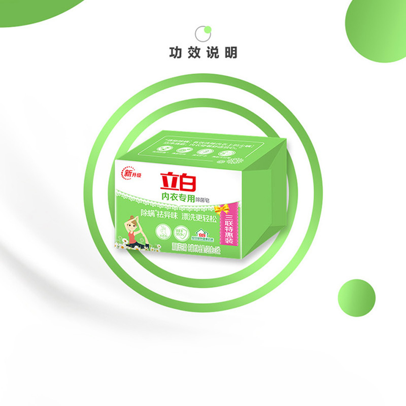 立白内衣专用除菌皂120gx3三联装高清大图